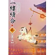 一縷續命(下)