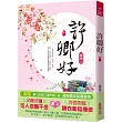 許卿好(一)