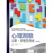 心理測驗：沿革、原理及用途(3版)
