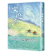 樂遊原.上(古裝大劇《樂游原》原著小說，許凱、景甜領銜主演)