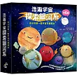 浩瀚宇宙探索銀河系套書(共六冊)