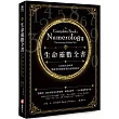 生命靈數全書：古老的生命科學，畢達哥拉斯教你算出命格與流年(二版)
