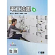 電工法規(第十六版)(附參考資料光碟)