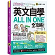 英文自學ALL IN ONE全攻略【初級】(附文法教學影片+「Youtor App」內含VRP虛擬點讀筆+2，000單字電子書+字母筆順練習表)