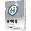 政府不敢告訴你的健保危機