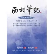 面相筆記
