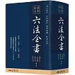 最新綜合六法全書(2023年9月版)(六版)