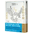 生命的中間，是如果：靈媒媽媽的心靈解答書5