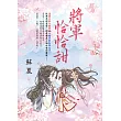 將軍恰恰甜