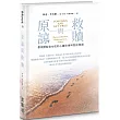 原諒與救贖(精裝)：帶領墮胎後女性的心靈修復與聖經導讀