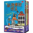 狐狸偵探傑克（全套3冊）：顛覆經典童話、充滿爆笑狂想，一起推理辦案