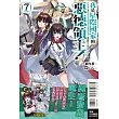 我是星際國家的惡德領主! 7 (首刷限定版)