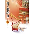 娘子套路多(1)