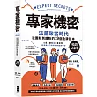 專家機密：流量致富時代，從圈粉到鐵粉的19個金牌腳本【暢銷紀念版】