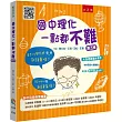 國中理化一點都不難(5版)