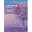 諮商與心理治療：理論與實務