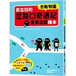 依古拉的岔路口奇遇記賓果遊戲繪本【去動物園】