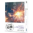 致親愛的你【《那個已然飽和的夏天。》カンザキイオリ全新音樂小說力作】