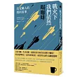戰火下我們依然喝咖啡：烏克蘭人的抵抗故事