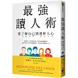 最強讀人術：從了解自己到透析人心