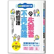 漫畫圖解長照介護，令失智者不再焦躁的照護
