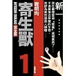 寄生獸 完全版 1
