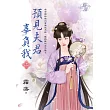 預見夫君辜負我.上