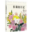 蔡瀾的日記