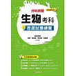 113升大學 分科測驗生物考科歷屆試題總覽(108課綱)