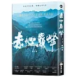 赤心巔峰