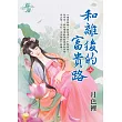 和離後的富貴路.上