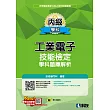 丙級工業電子技能檢定學科題庫解析(2023最新版)(附學科測驗卷)