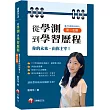2024【你的未來，由你主宰】從學測到學習歷程：臺大生教你如何考上第一志願[學習方法]