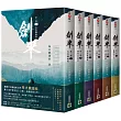 劍來第二部【1~6套書】
