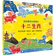剪紙藝術故事繪本：十二生肖【看生肖故事，學古詩、成語、時辰和典故。】