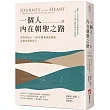 一個人的內在朝聖之路：回到你的心，366天靈魂深度療癒，迎接全新的自己