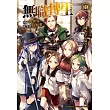 【套書】無職轉生 ~到了異世界就拿出真本事~1-13