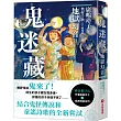 鬼迷藏(2) 地獄幻音