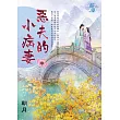 惡夫的小病妻.中