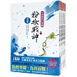 粉妝戰神：套書<1─4卷>(完)