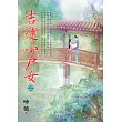 吉運小戶女.上
