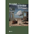 戰爭遺緒與蜃景的迷惑：臺灣現代小說中的復原神話及其情感結構
