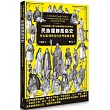 民族服飾風俗史：中古歐洲與近代世界版畫全覽