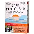 打造你要的人生：歐普拉與哈佛教授談「更幸福」的藝術與科學