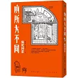 廁所大不同(經典再現版)