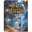 墨多多謎境冒險1：黑貝街奇遇(小開本)