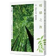 暖綠之旅：走，帶你去看一棵老樹！