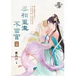 丞相重生不當官.上