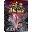 墨多多謎境冒險2：隱匿的巫女面具(小開本)