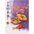 千金好本事(3)(完)